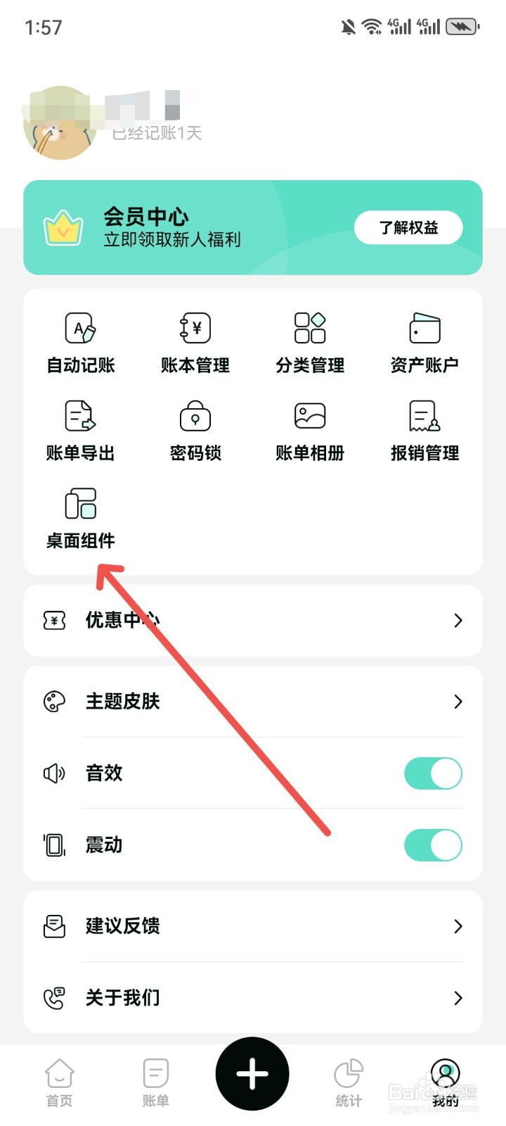 可乐记账App怎么添加快捷记账桌面小组件