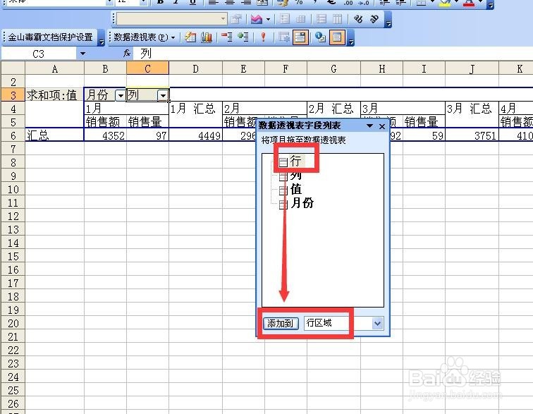 多重合并计算数据区域透视表汇总实例