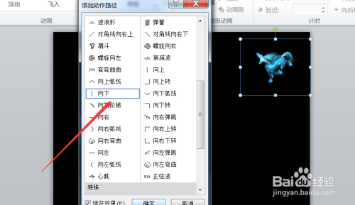 如何用PPT制作奔跑的骏马?