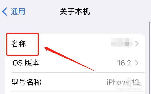 苹果手机热点名字在哪改