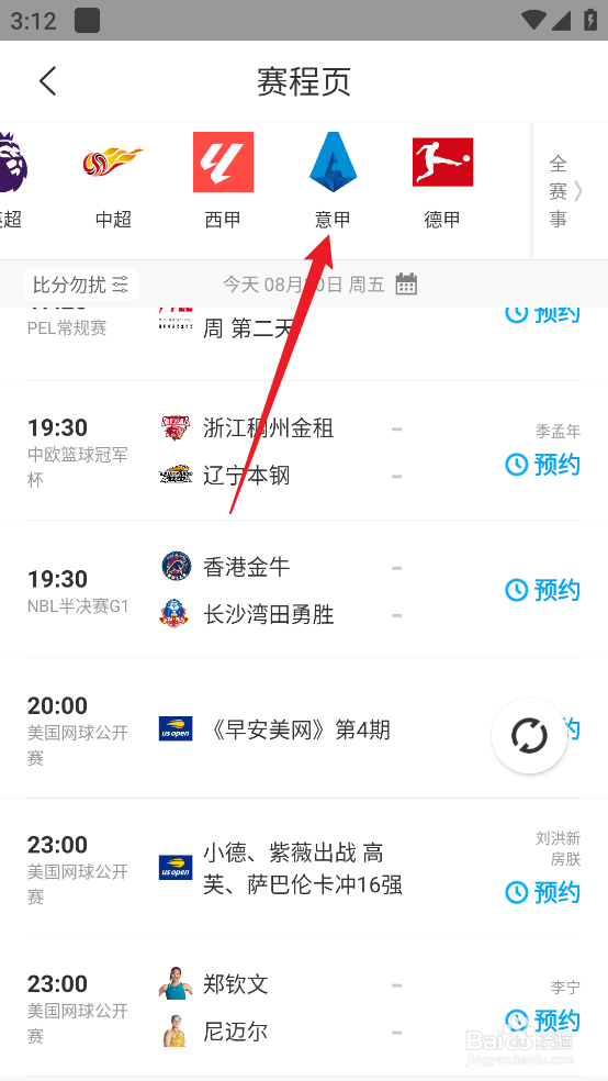 咪咕视频怎么预约观看2024意甲威尼斯VS都灵