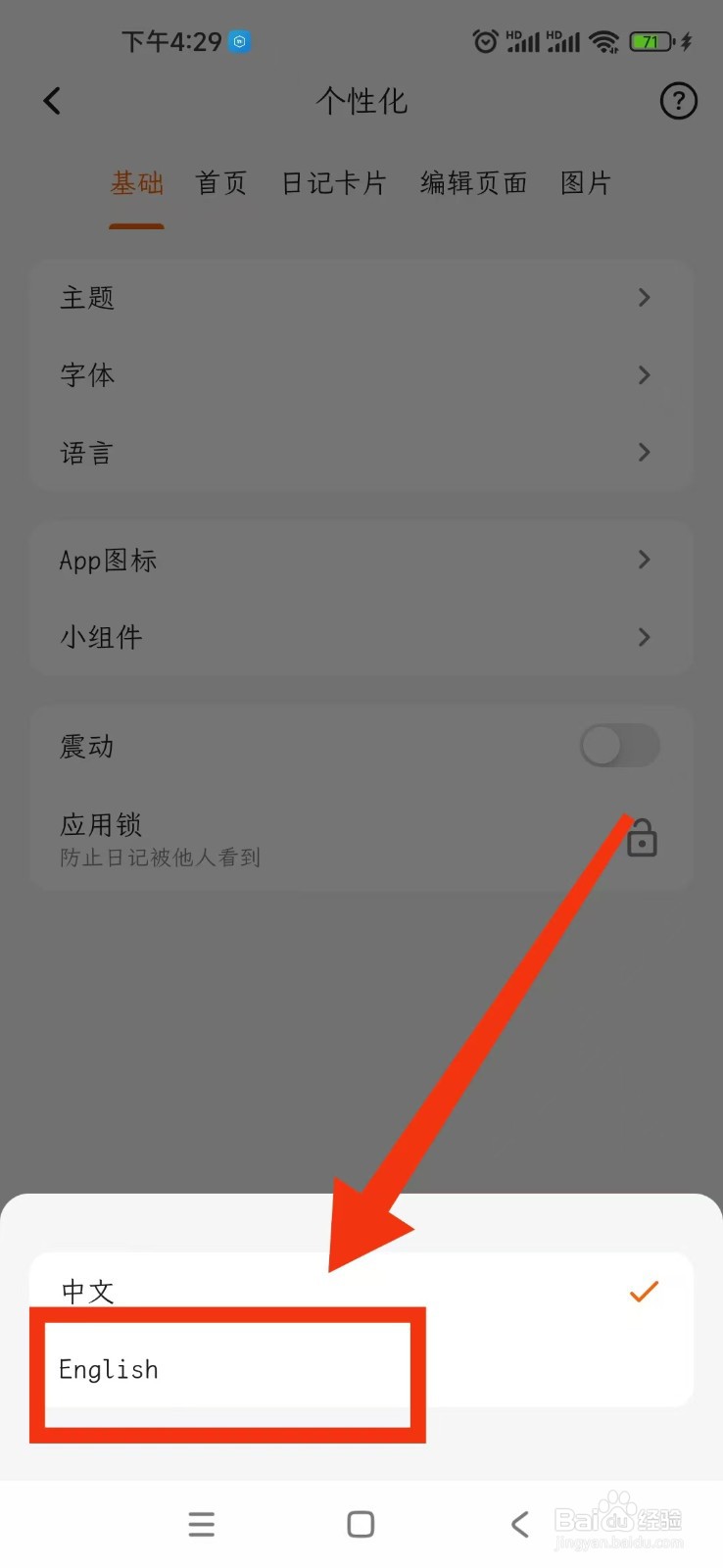 日记如何把语言切换至English?