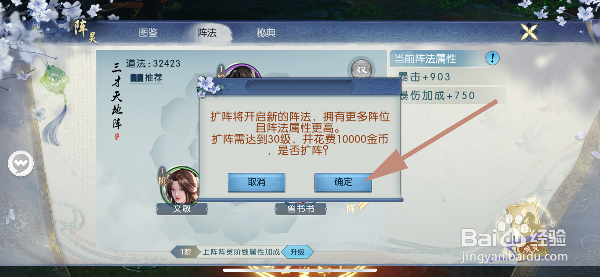 诛仙怎样扩阵