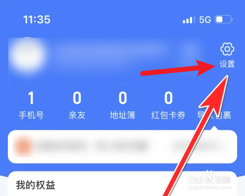 菜鸟app如何开启已发货通知提醒