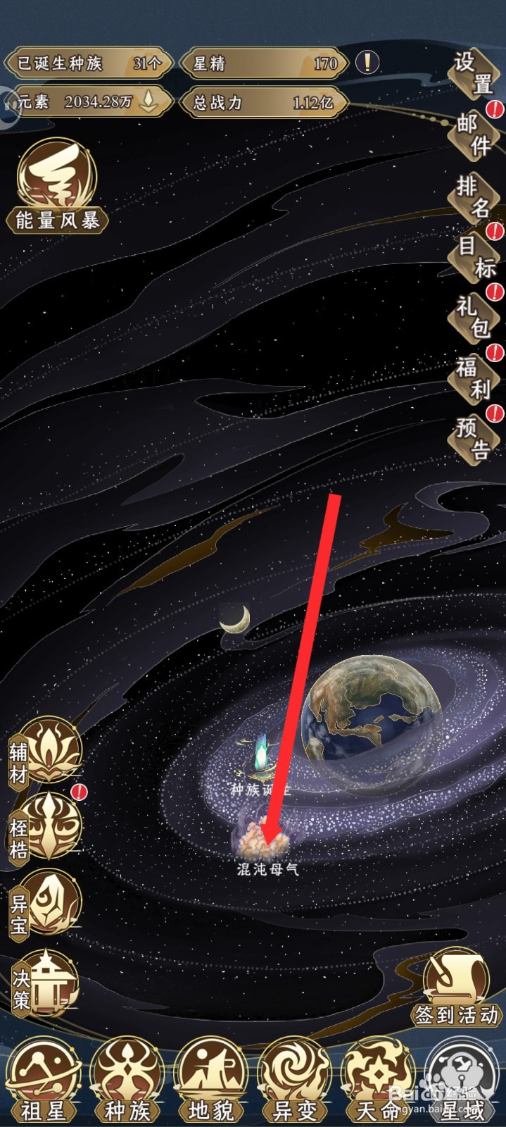祖星发展模拟的麒麟族如何在混沌母气获取机缘
