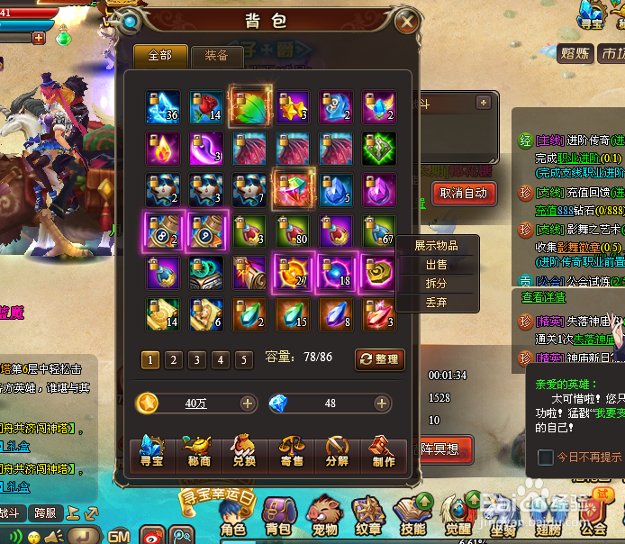 风色轨迹如何给人物加血？