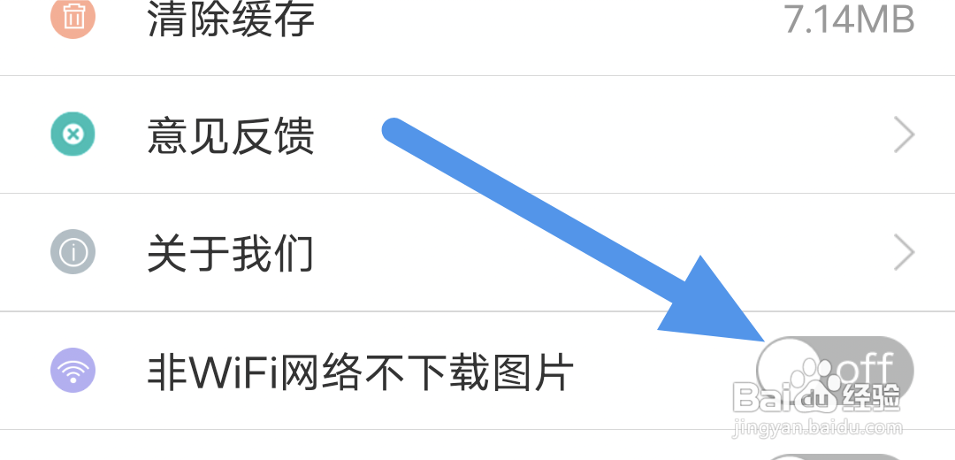 无线济南APP怎样关闭非WiF下不下载图片选项