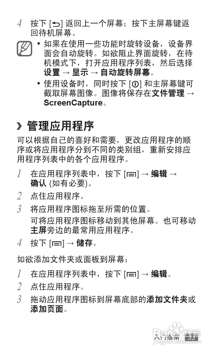 三星 SCH-i929手机说明书:[4]