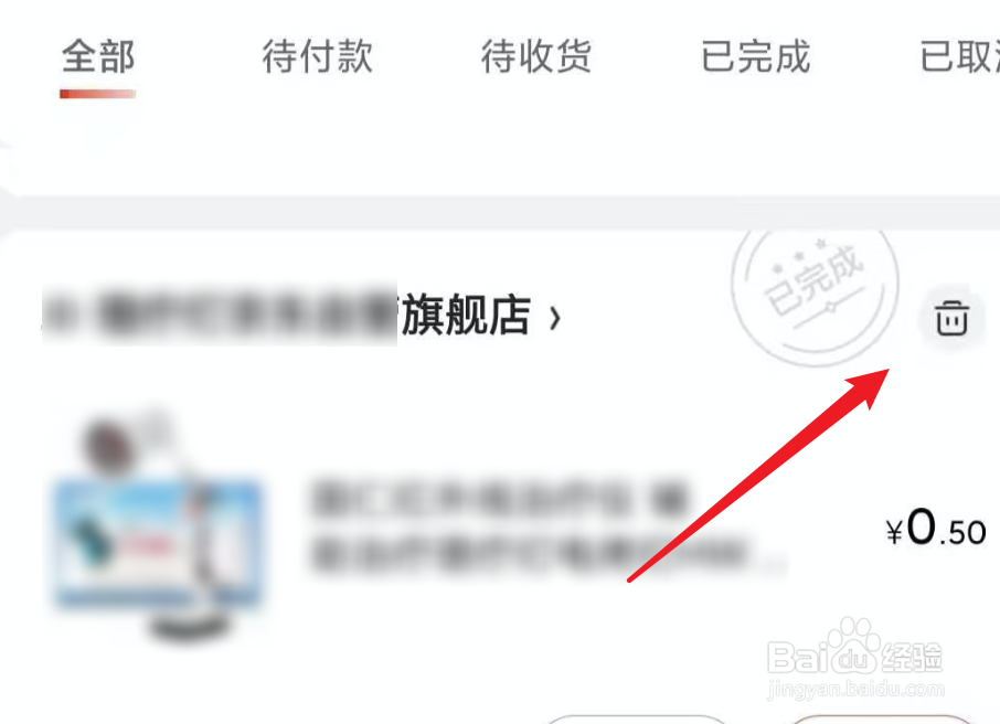 京东app,如何删除订单数据