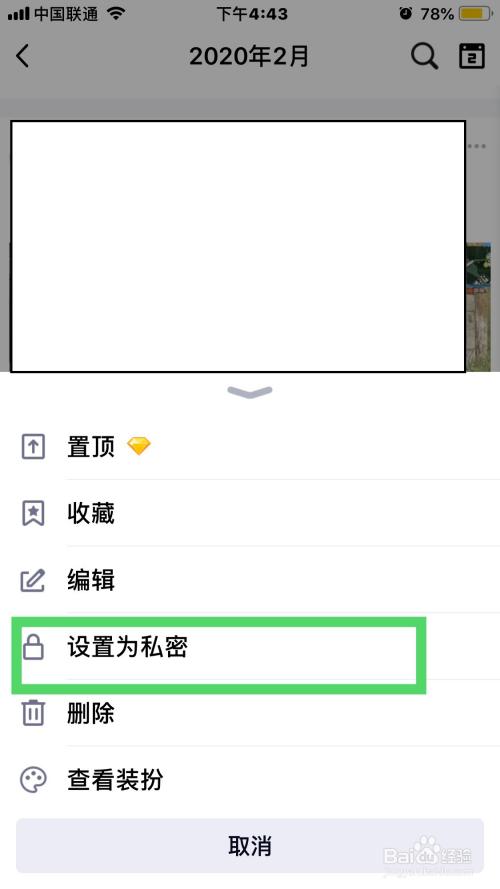 qq如何将发布的动态设置为私密？