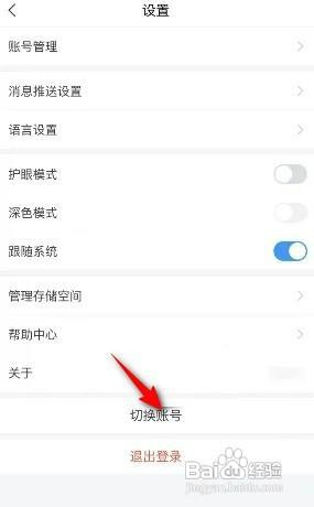 天天练怎么才能切换账号
