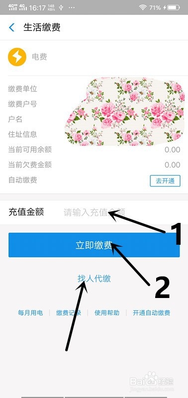 支付宝里怎么交电费