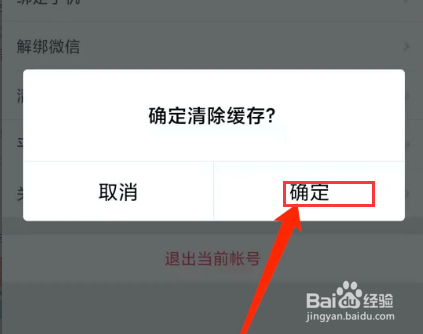 轻语app怎样清除缓存数据
