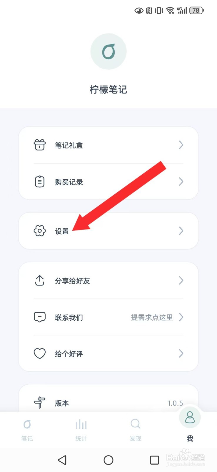 柠檬笔记怎么撤回系统我的清单？