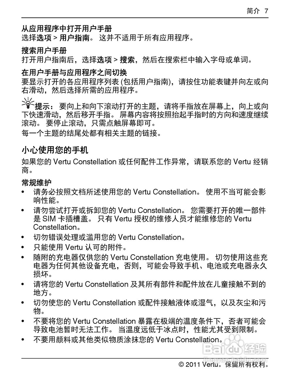 Vertu Constellation RM681V手机说明书:[1]
