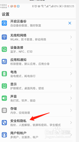 华为手机如何修改锁屏密码