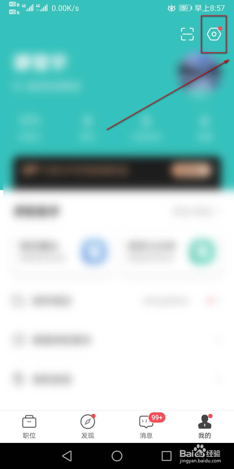 怎么设置Boss直聘的免打扰时间段