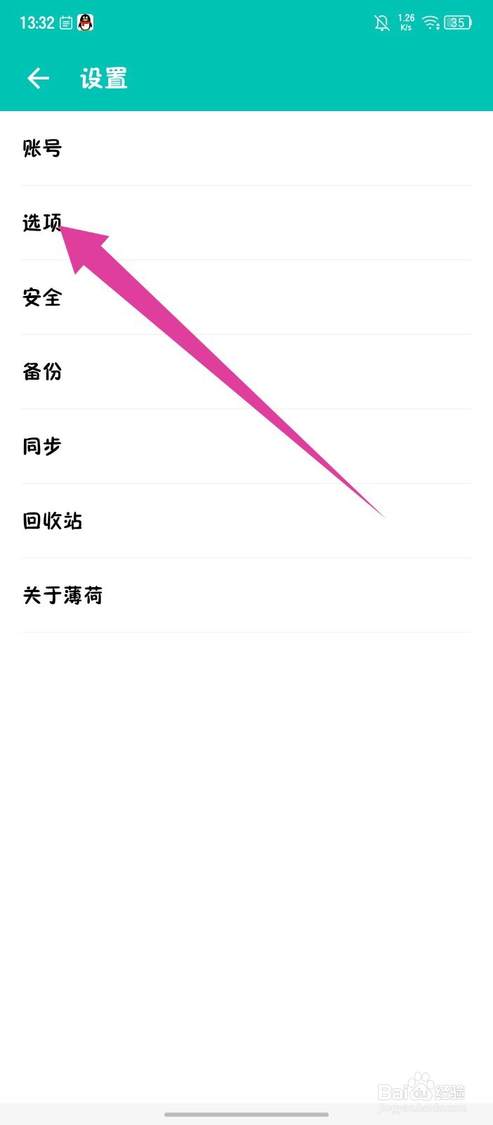 薄荷记账app怎么关闭记账提醒