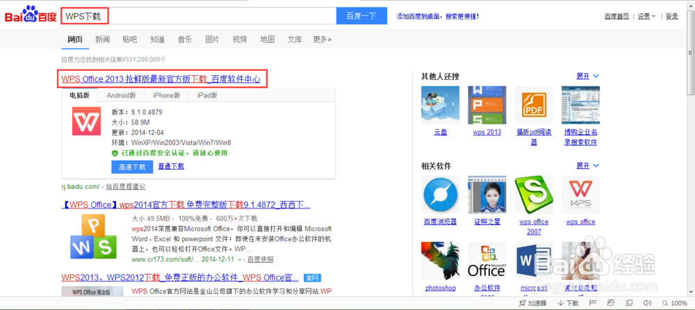 如何下载安装WPS Office 2013