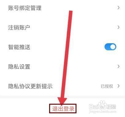 怎么退出米读极速版APP的账号