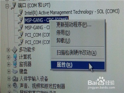 电脑COM口怎么设置