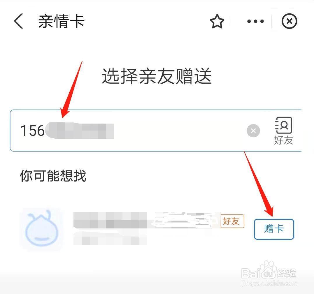 支付宝怎么赠送亲情卡