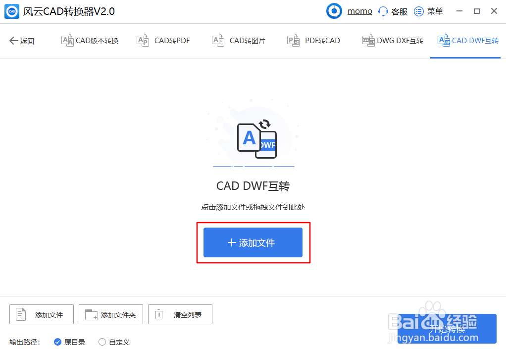 DWG怎么转DWF
