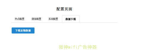 wifi广告神器配置步骤