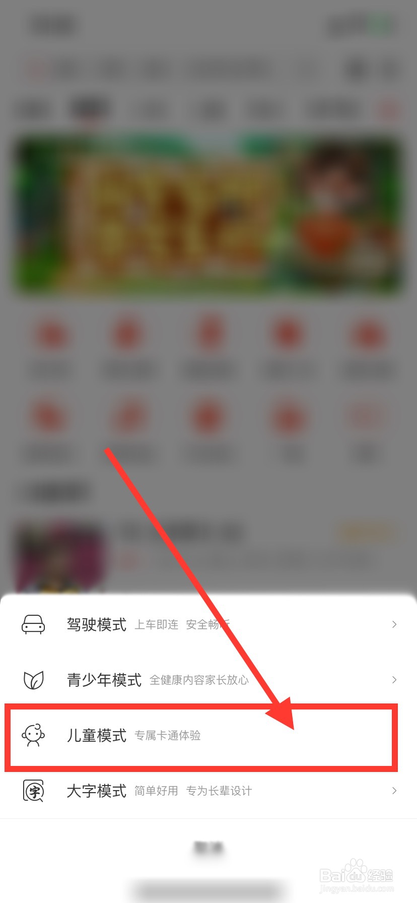 喜马拉雅怎么开启儿童模式