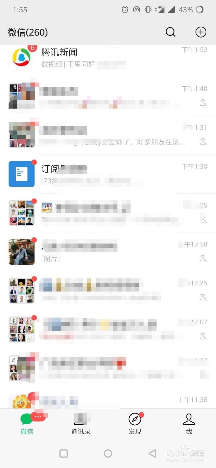 微信怎么查询所有的通讯录黑名单