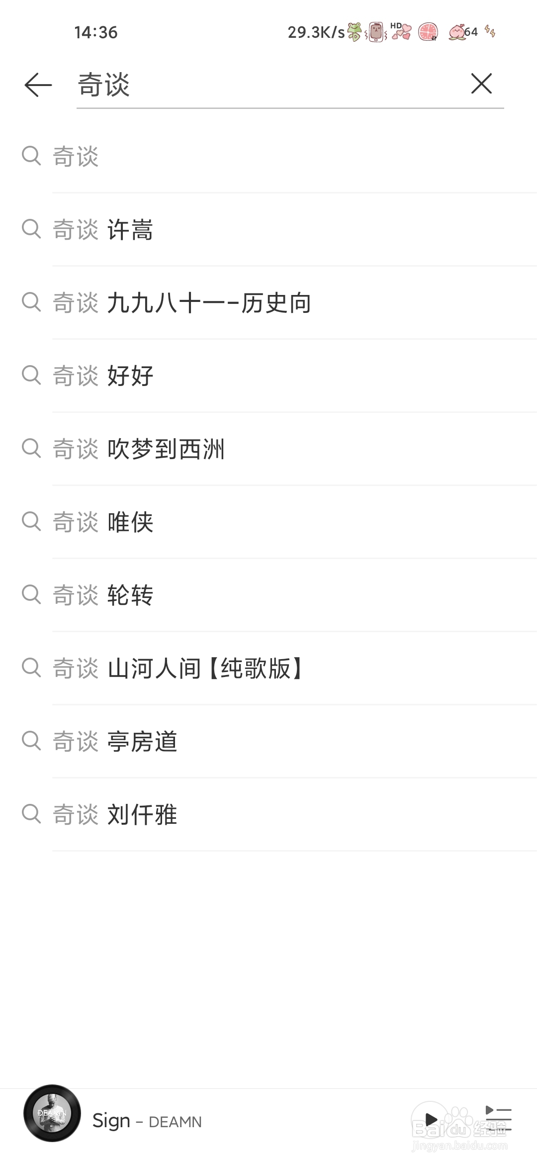 网易云音乐怎样搜索奇谈