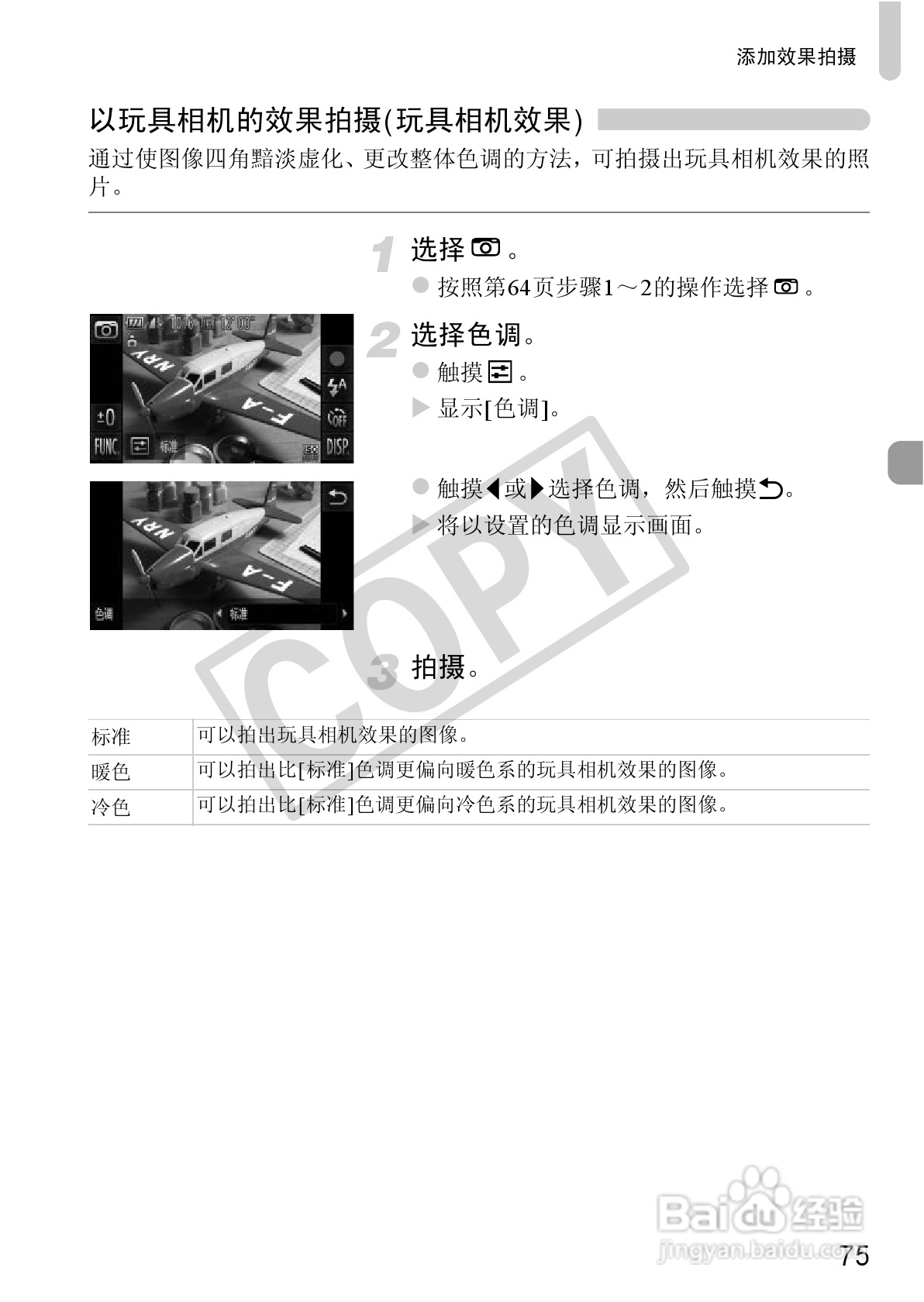 佳能DIGITAL IXUS 310 HS数码相机使用说明书:[8]