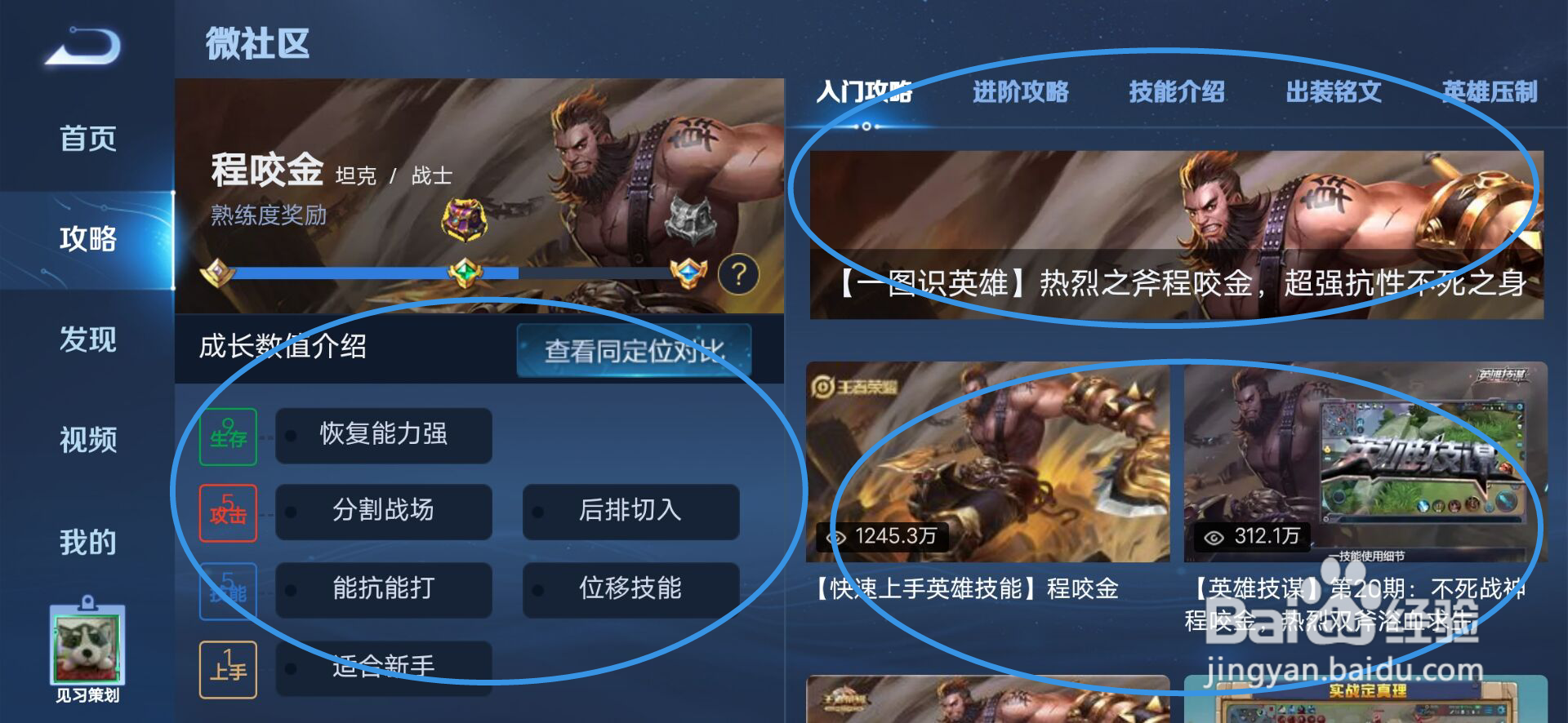 程咬金怎么玩
