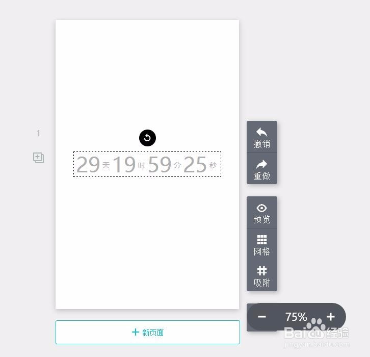 MAKA场景怎样添加倒计时器