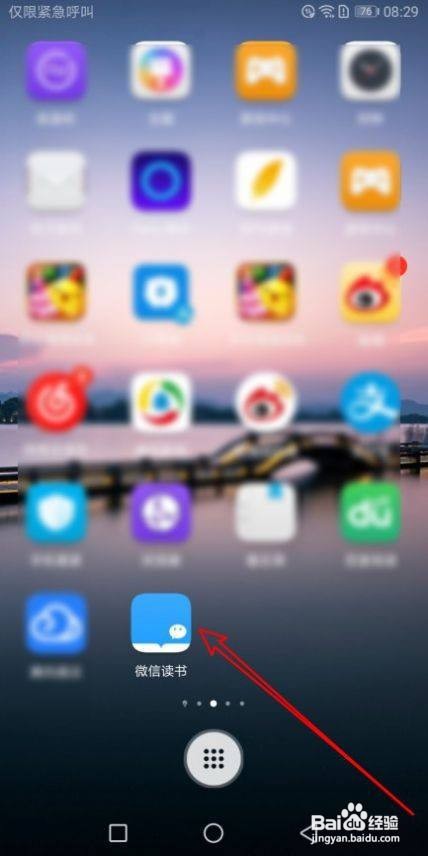 微信读书怎么禁止接收新关注提醒消息
