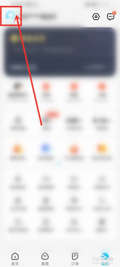 饿了么账号名字怎么改?