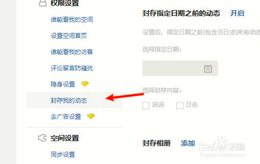 如何关闭QQ空间动态