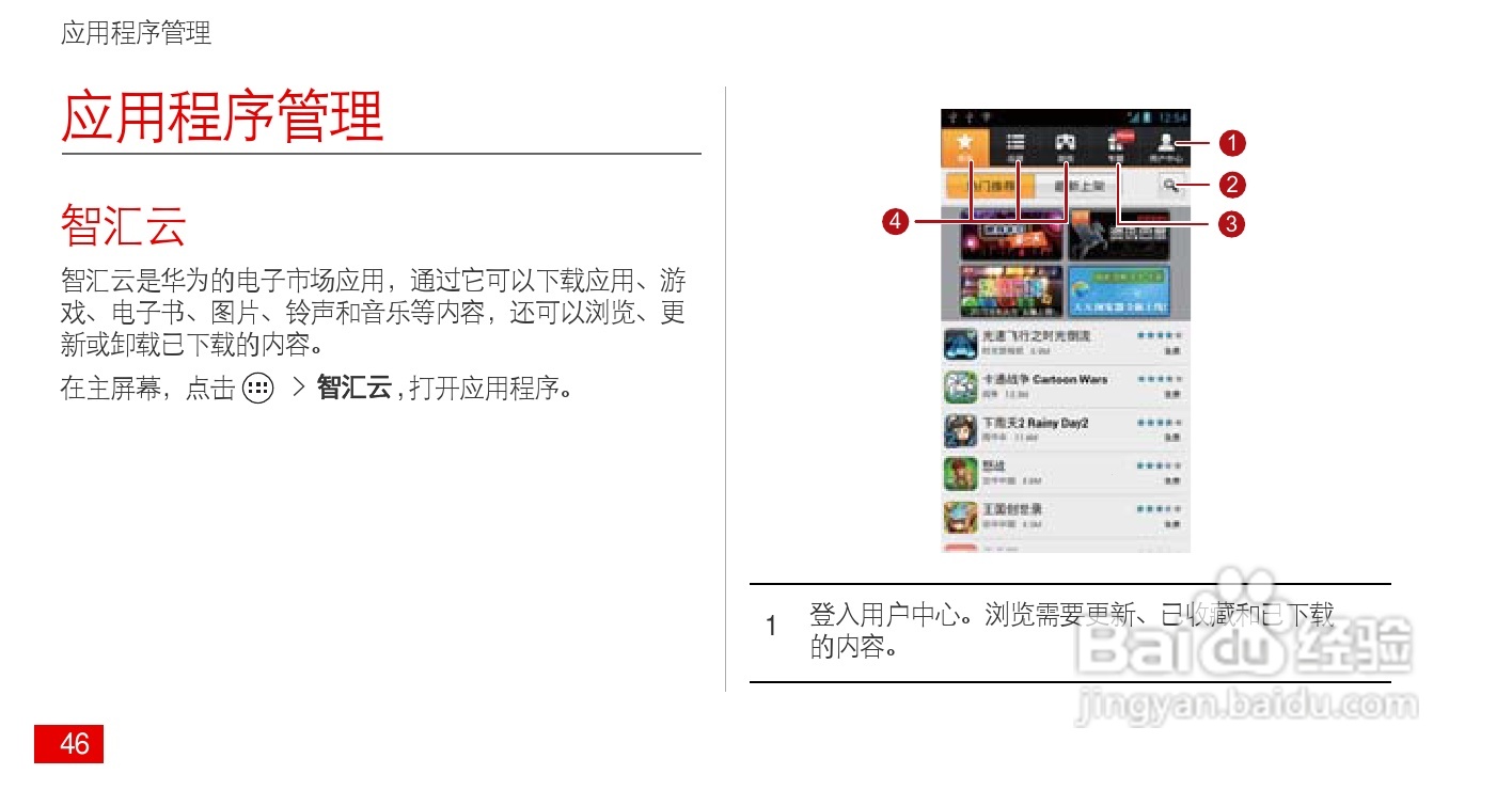 华为 Ascend P1(HUAWEI U9200)手机说明书:[5]