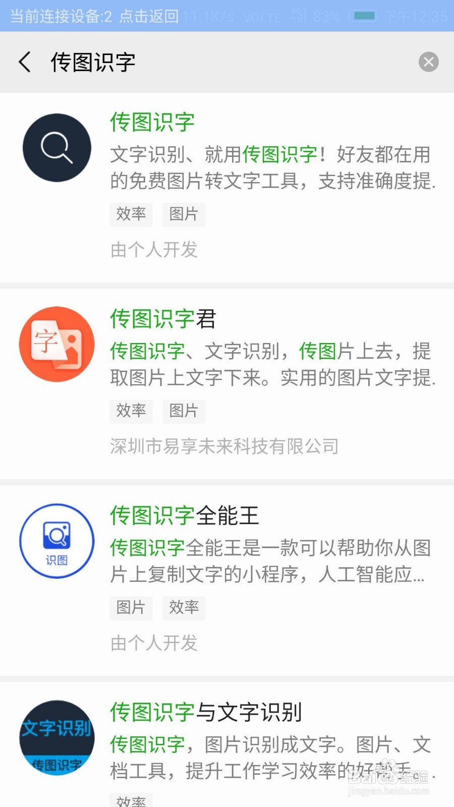 微信如何将图片转换成word文字