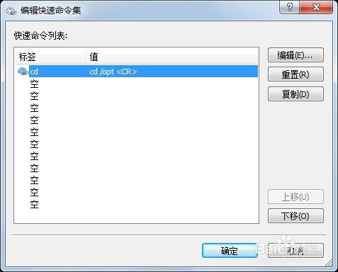 xshell创建快速命令集