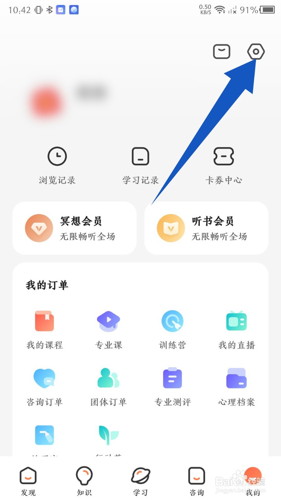 武志红心理app怎么退出登录