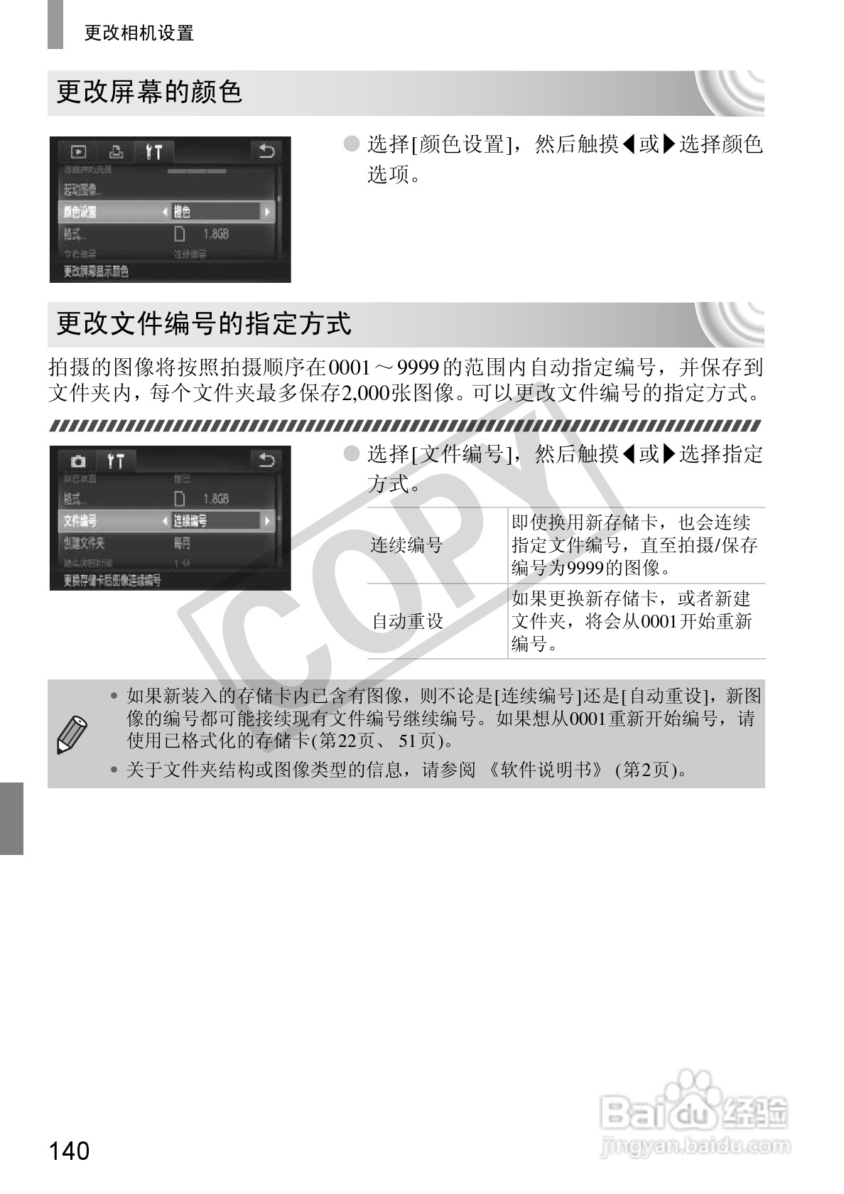 佳能DIGITAL IXUS 210数码相机使用说明书:[14]