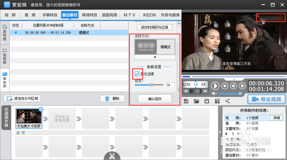 如何用爱剪辑制作去水印视频