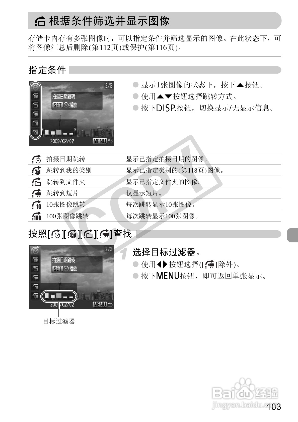 佳能DIGITAL IXUS 100 IS数码相机使用说明书:[11]