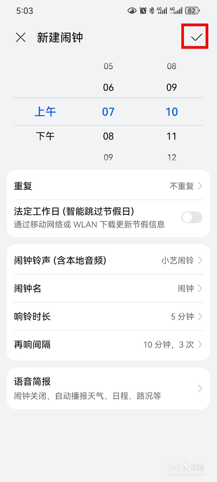 华为手机怎么设置定时播报天气