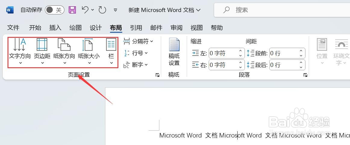 word页面设置在哪里设置