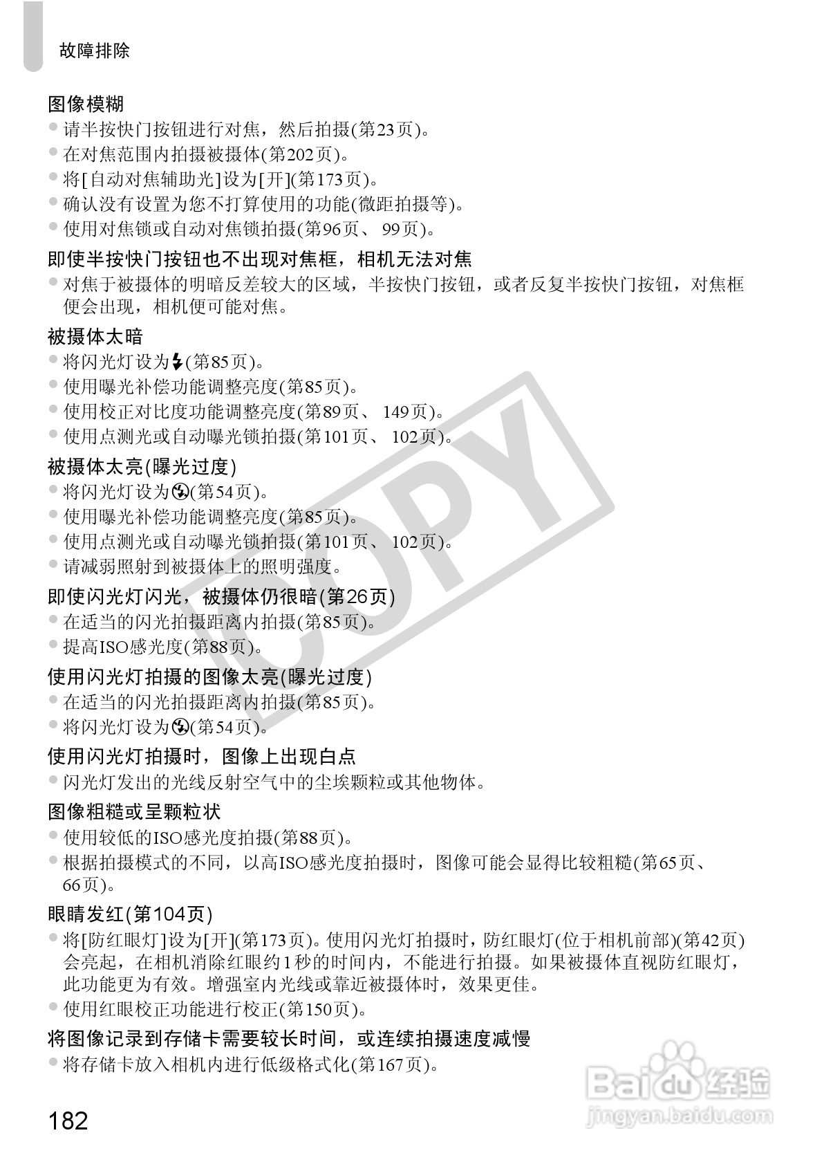 佳能IXUS 115 HS数码相机使用说明书:[19]