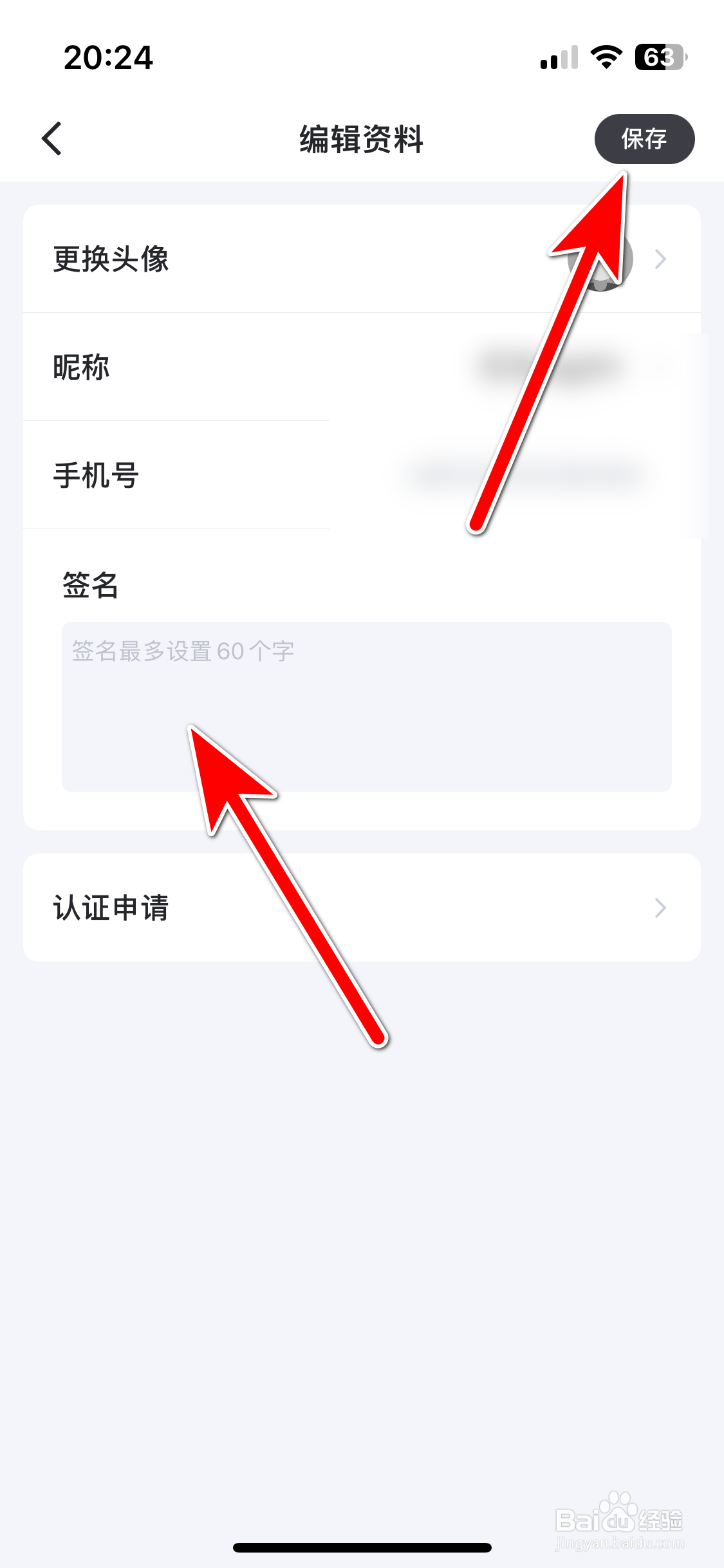 盯潮如何设置个人签名