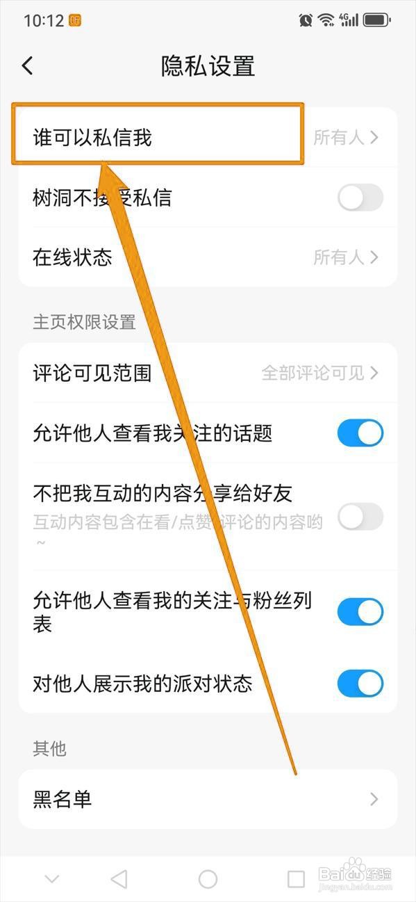 如何设置最右允许所有人私信？