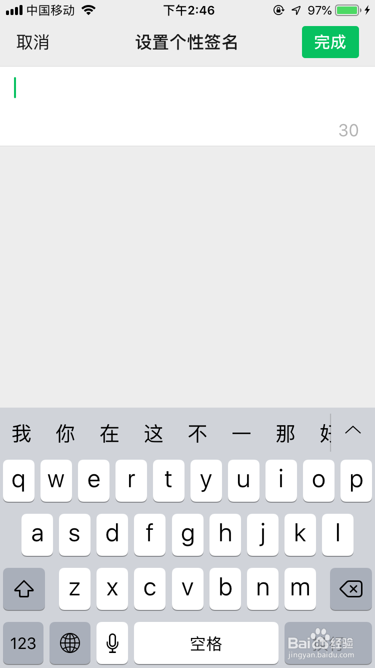微信个性签名在哪里怎么修改